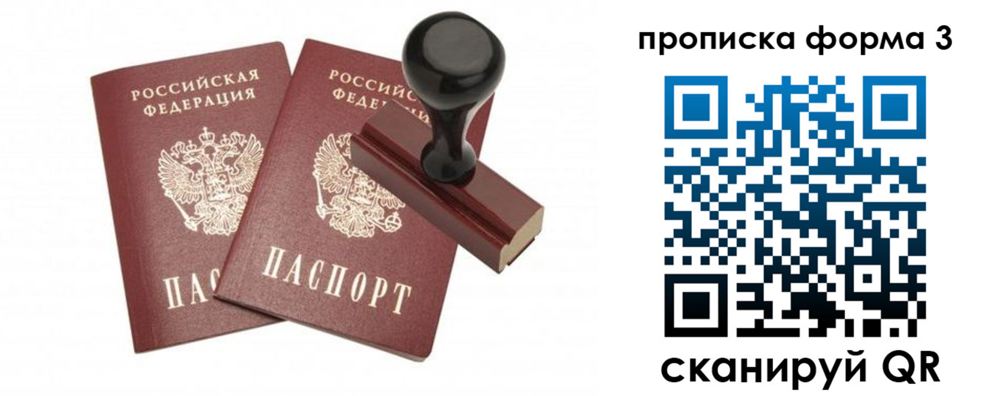 временная регистрация законно в Братске